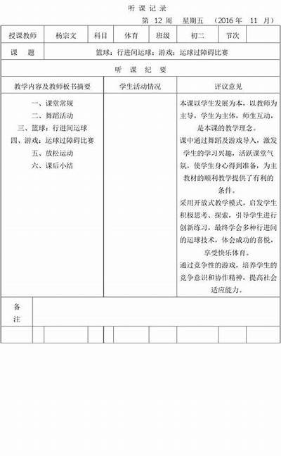 高中体育器材清单及记录，高中体育器材明细表