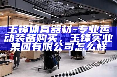 《二手体育器材交易平台——台球城特惠专区》，二手体育用品网站58同城