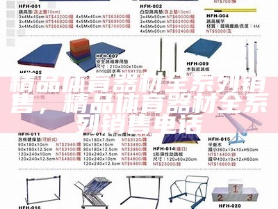 甘南地区体育器材购买指南，甘南体育运动教练招聘信息