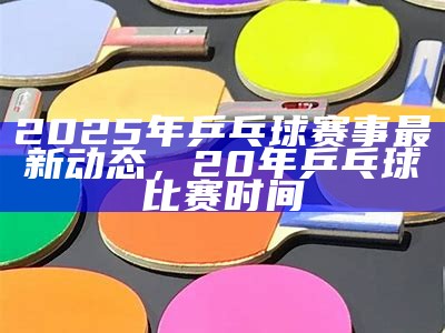 东莞卓乒体育器材门店-专业体育用品销售，东莞卓力健体育有限公司