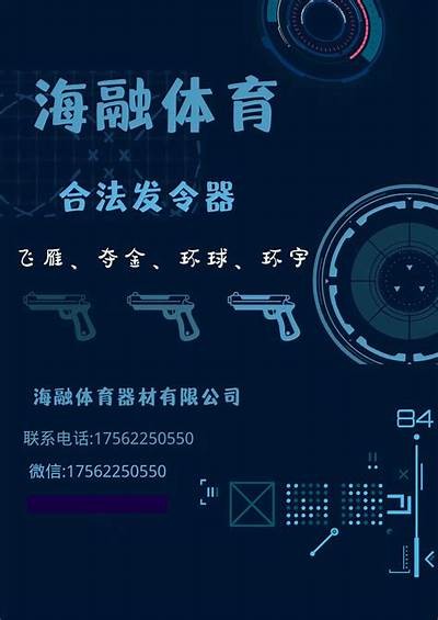 探索新奇体育用品-发令器产业，体育发令枪多少钱一把