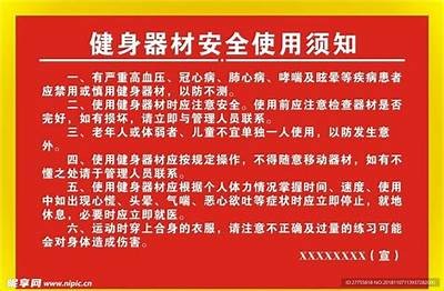 各种体育器材的正确使用手册及注意事项，体育器材使用须知