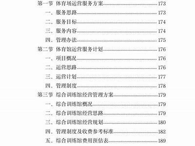 共享体育器材计划书-百度收录标准，共享体育器材创业的商业模式